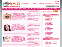 Tablet Screenshot of nazhonghao.com